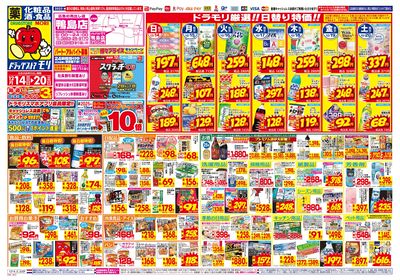 12/14~12/20チラシ オモテ