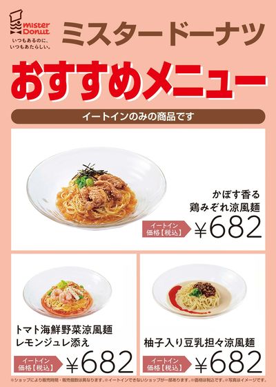 おすすめメニュー