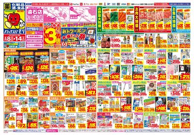 6/8~6/14チラシ オモテ
