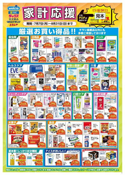家計応援:オモテ