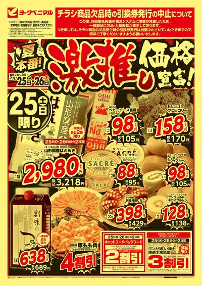 激推し価格宣言!  オモテ