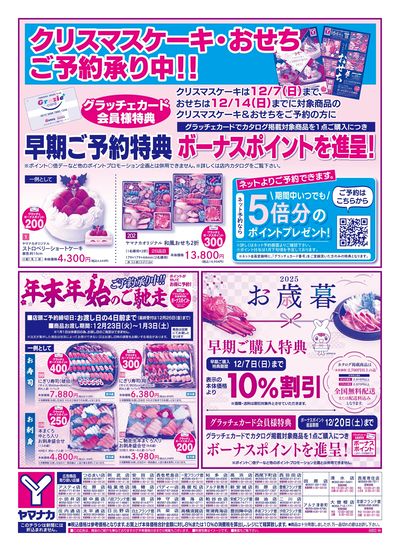 11/18-19 クリスマスケーキ・おせちご予約承り中