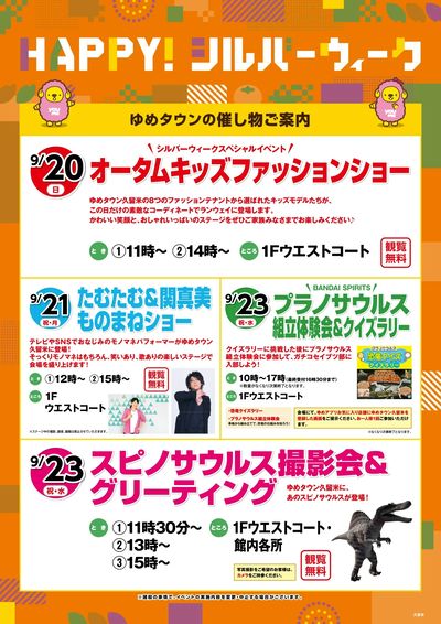 ゆめタウンの催し物ご案内
