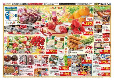 フードオアシスオータニ荒町店 - 株式会社オータニ