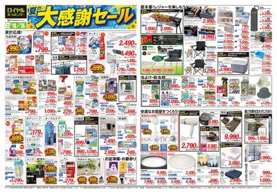 7月26日(日)まで!夏の大感謝セール開催中!