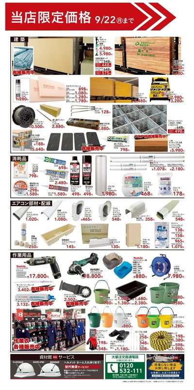 資材PROお買い得商品