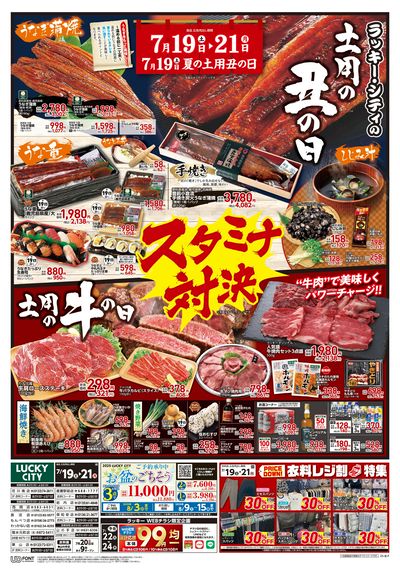 お得なお買得情報 オモテ