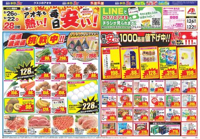 8月26日開始チラシ:表