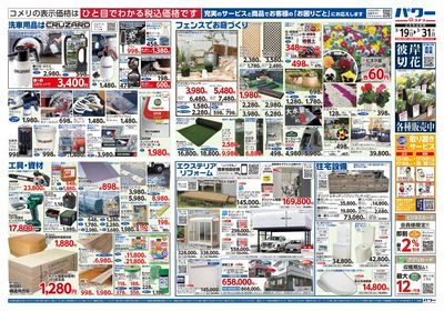 コメリパワー 3/19号 宮野店オープンセール 第3弾 ウラ