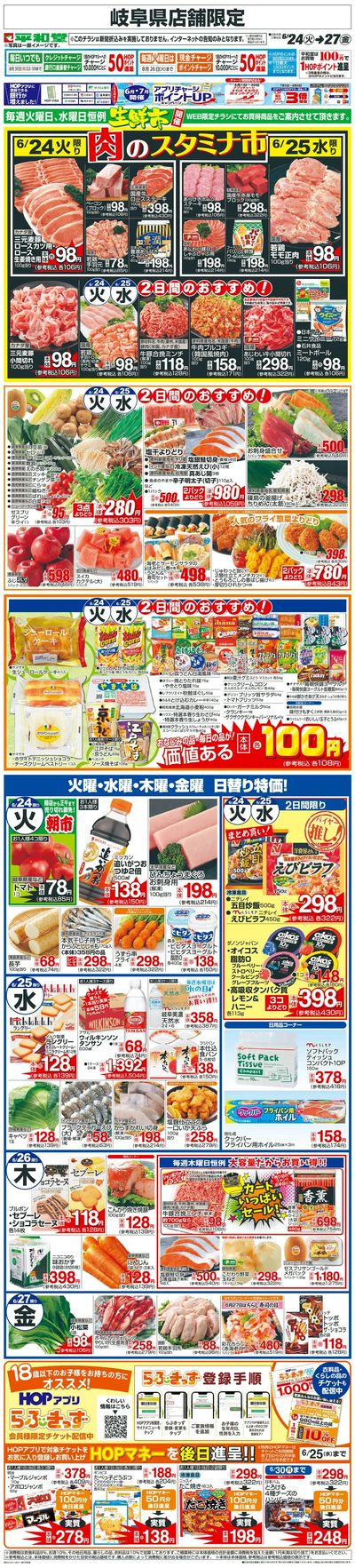 WEB限定 6/24(火)~生鮮市