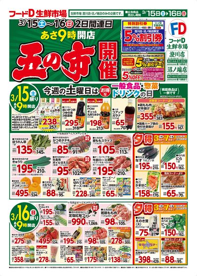 五の市開催-おもて
