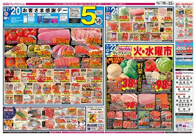 7/19号 土用の丑/お客さま感謝デー/火水曜市:ウラ