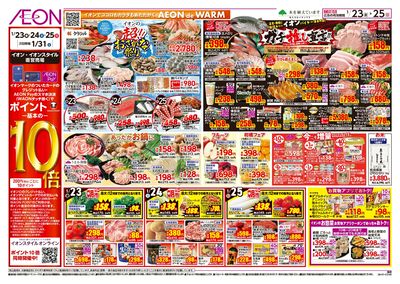 第48週 1/23号 桜井 イオンのガチ推し