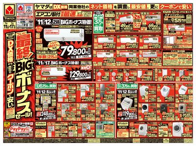 ついに最終!BIGボーナスセール!(おもて)