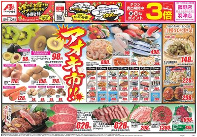 8月19日開始チラシ:表