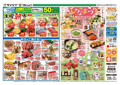 土曜朝市_ひなまつり_表