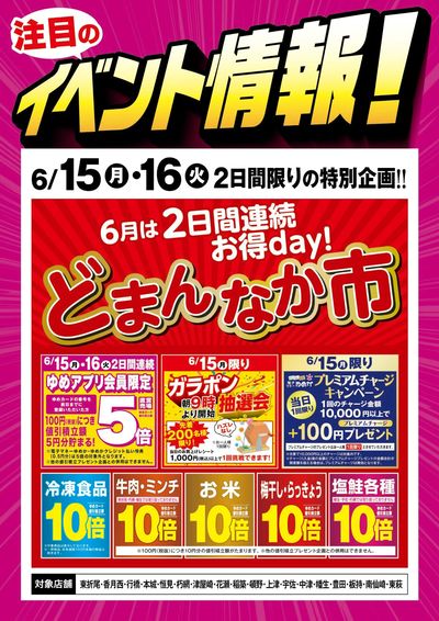 イベント情報:どまんなか市場