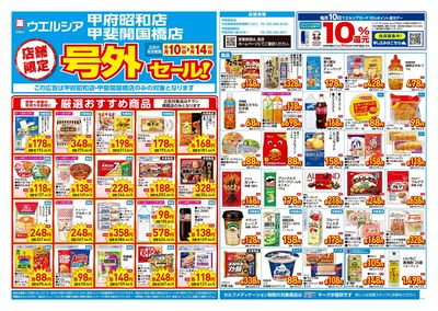 6月10日号店舗限定号外セール:オモテ