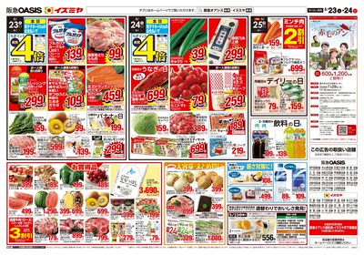 5月23日号ウラ