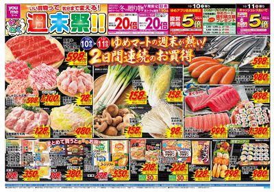 10/10号 わくわく週末祭 オモテ