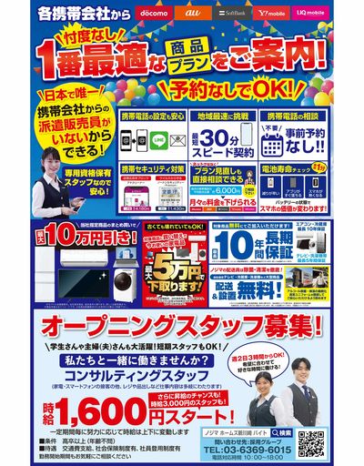 新店オープン予告②