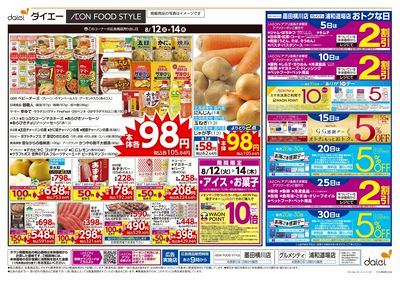 夏のお買得