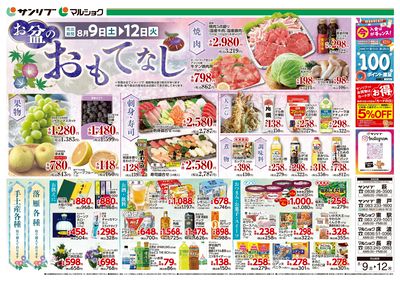 お盆のおもてなし_下関_表