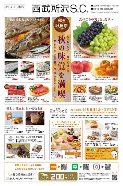 秋の収穫祭2 ①(所沢)