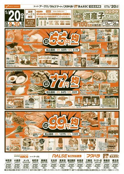 道東アークス0120号