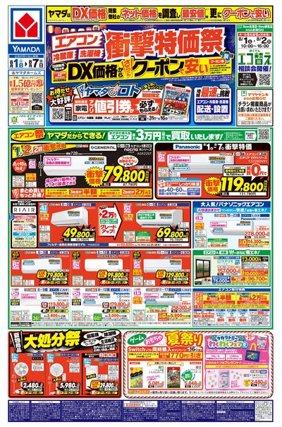 【エアコン・冷蔵庫・洗濯機】衝撃特価祭(おもて)