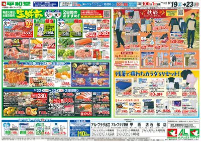 9/19(土)~シルバーウィークは平和堂へ【裏面】