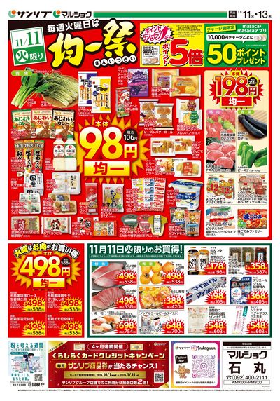 均一祭_石丸_表