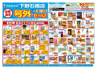 7月9日号店舗限定号外セール:オモテ