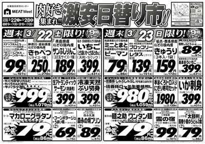 肉好き集まれ!!激安日替り市!!