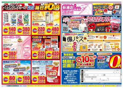 1/23~1/23チラシ ウラ