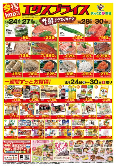 3/24エクスプライス