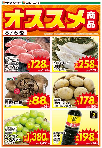 オススメ商品-大分・別府