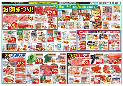 お肉まつり