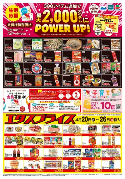 4/20会員様価格・エクスプライス