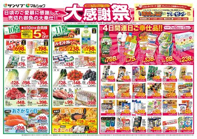大感謝祭_下関c_表