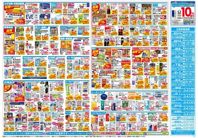 ハッピー・ドラッグ2月4日号:ウラ