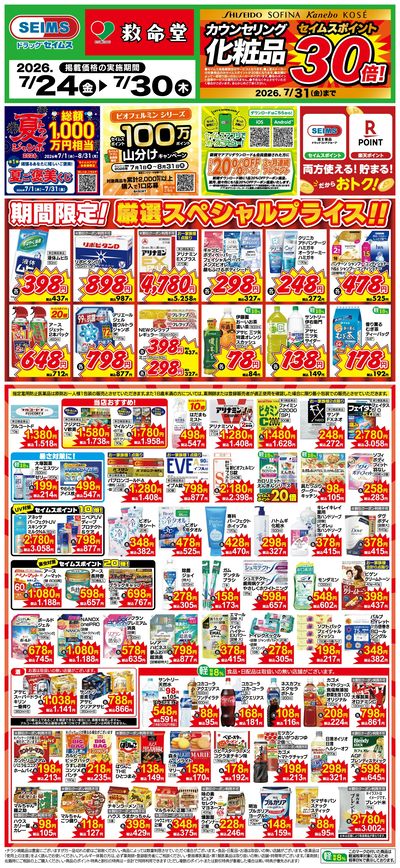 期間限定!厳選スペシャルプライス