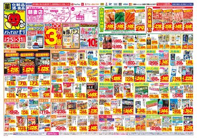 5/25~5/31チラシ オモテ