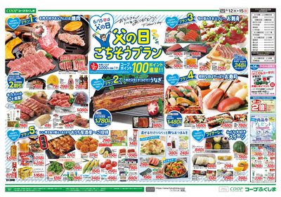 父の日セール(衣料あり) ウラ