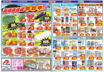 8月5日開始チラシ:表
