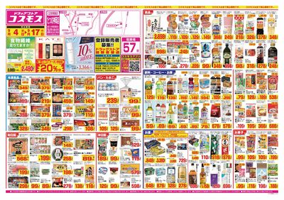 26/9/4~26/9/17 たつの神岡店-表