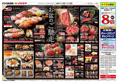 8月13日号オモテ