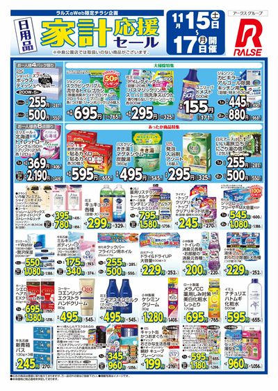 1115-1117 Web家計応援セール