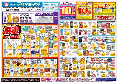 4月21日号:オモテ