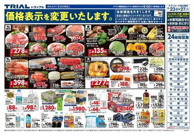 トライアル 平川尾上店_表